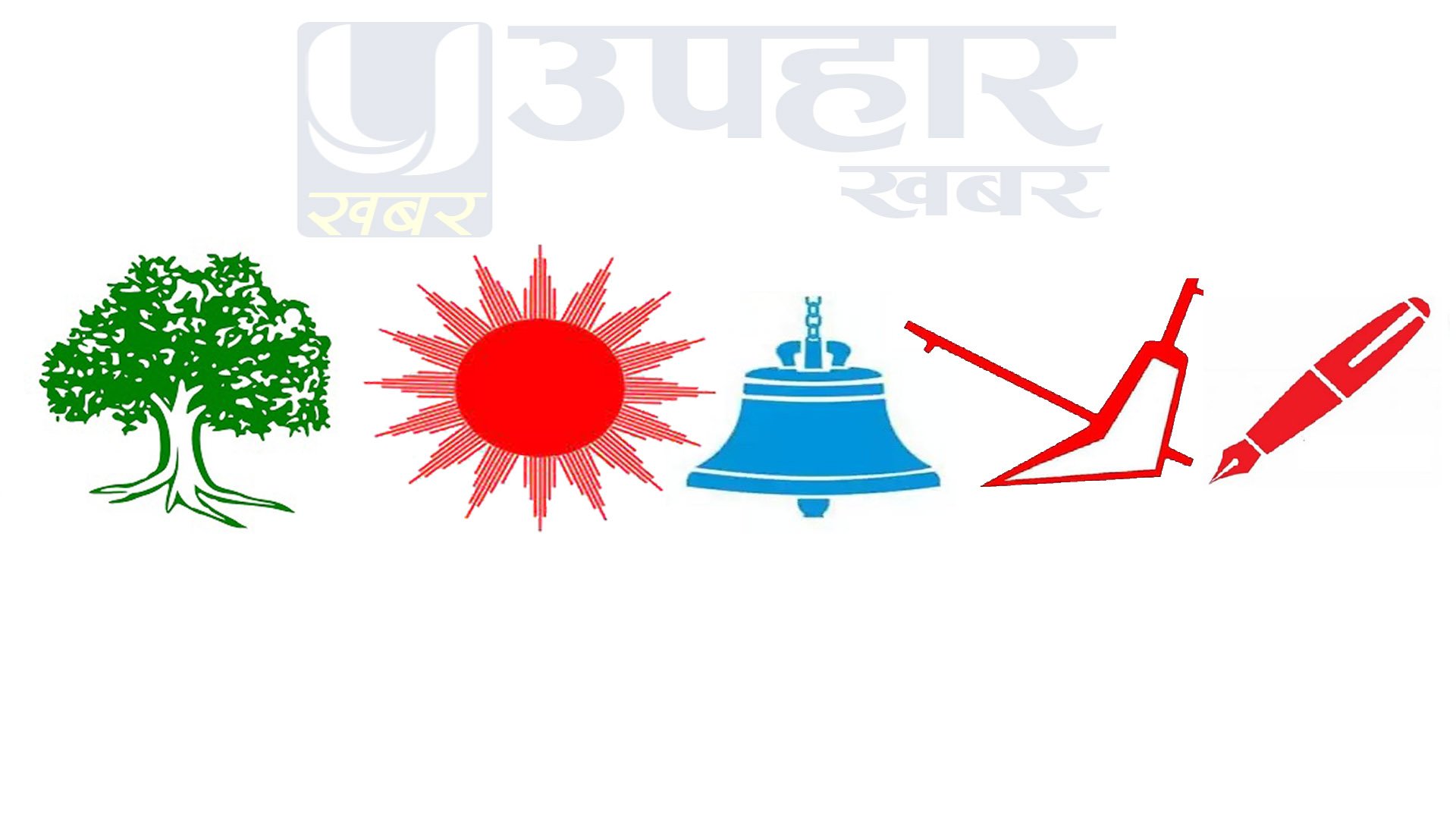 समानुपातिकमा नेकपा एमालेले कटायो १४ लाख मत, ९ दलले मात्र कटाए २ प्रतिशत, कुन दलको कति ?