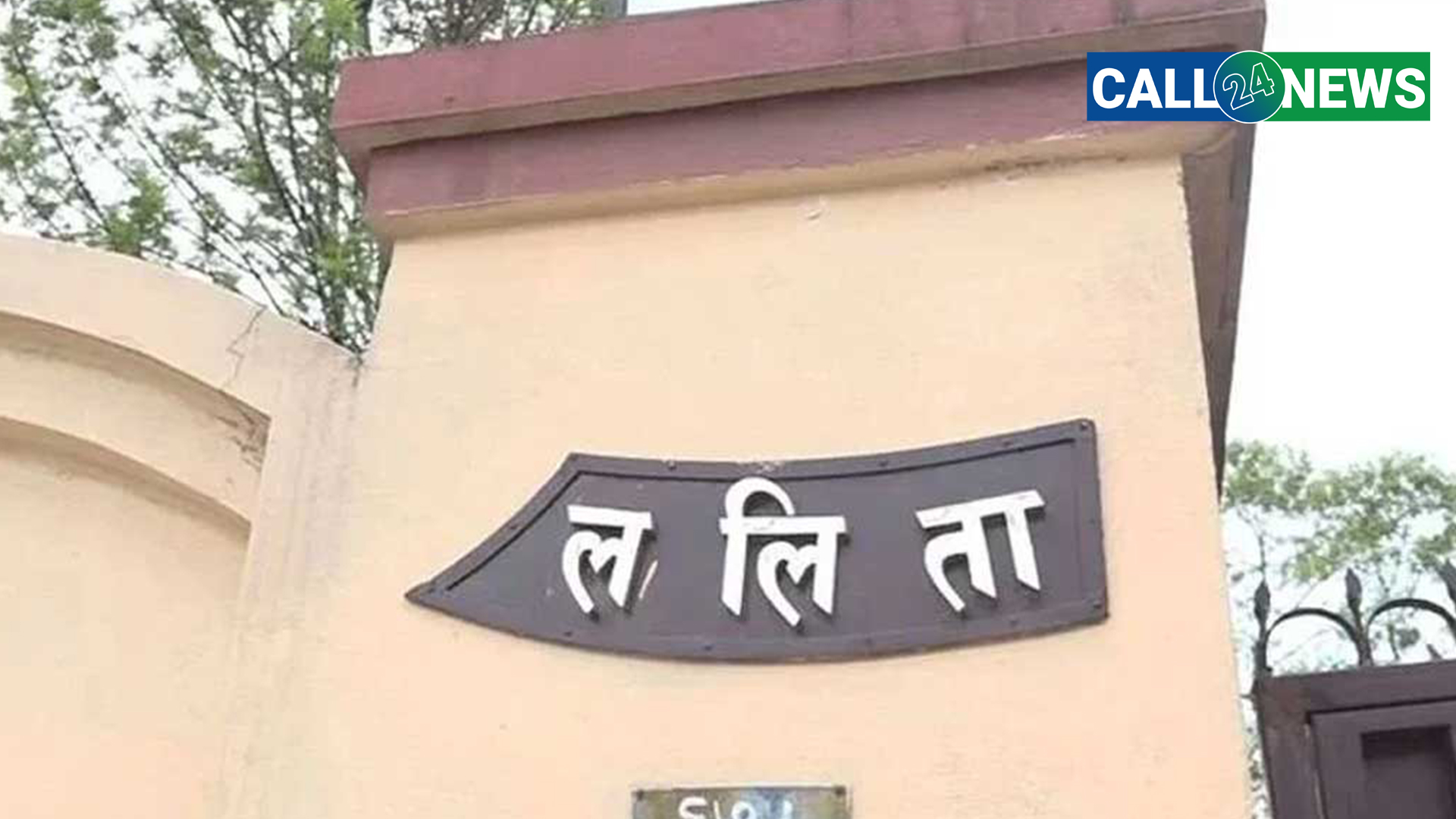 ललिता निवास प्रकरणमा २९० जनाविरुद्ध मुद्दा दायर