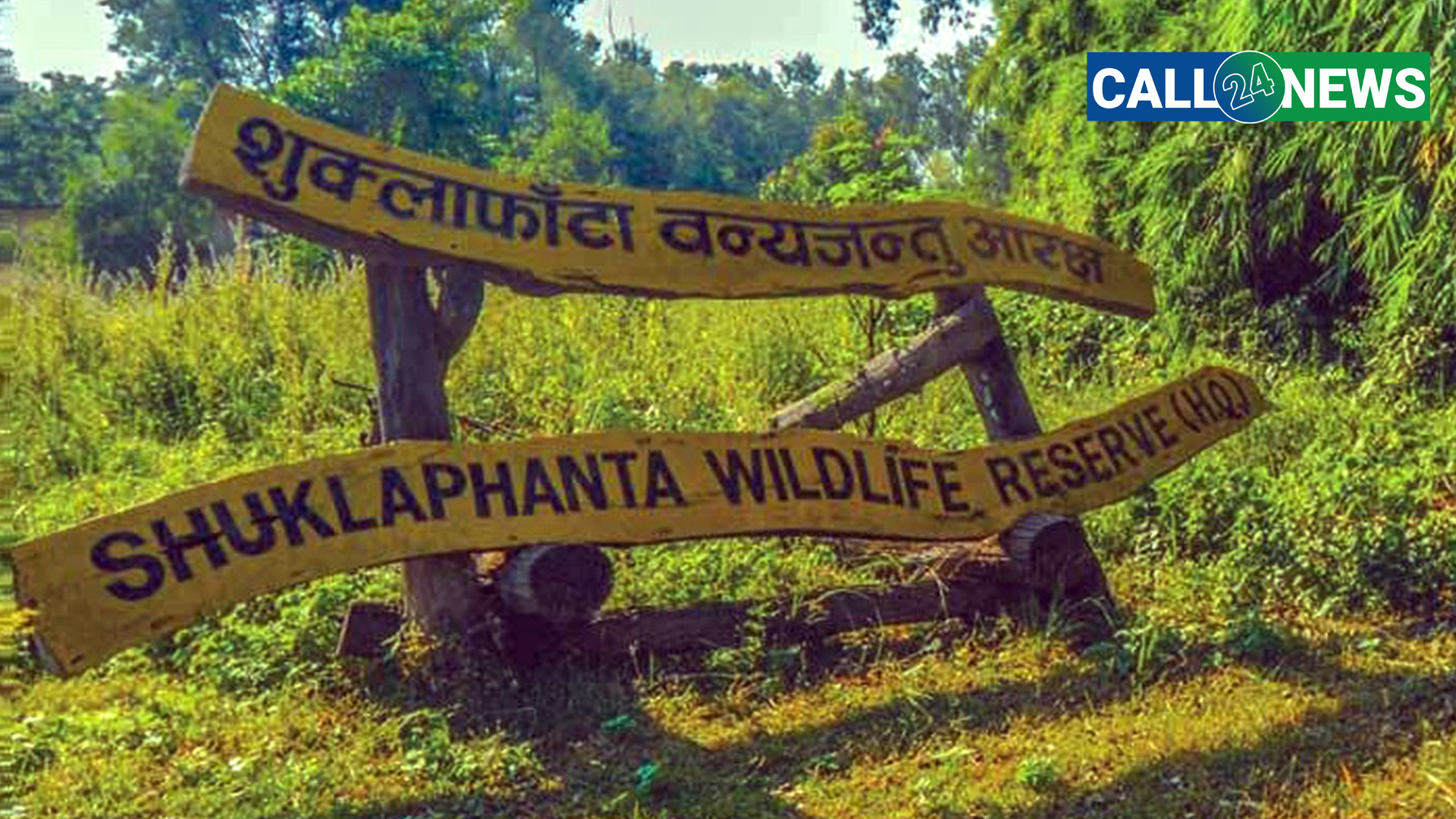 शुक्लाफाँटा राष्ट्रिय निकुञ्ज : पर्यटकका लागि आकर्षक गन्तव्य