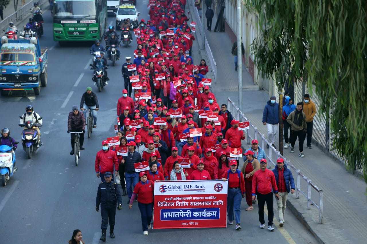 ग्लोबल आइएमई बैंकको १७औँ वार्षिकोत्सवको अवसरमा देशव्यापी प्रभातफेरि कार्यक्रम