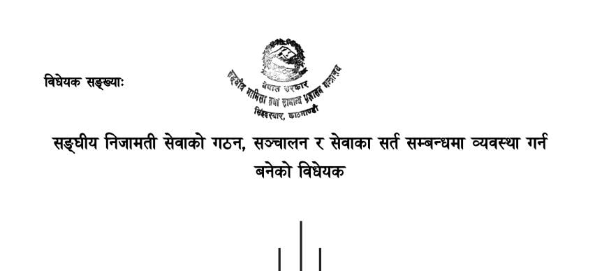 अब लोकसेवा लड्न पाउने उमेर पुरुषका लागि ३२, महिलालाई ३७ वर्ष प्रस्ताव