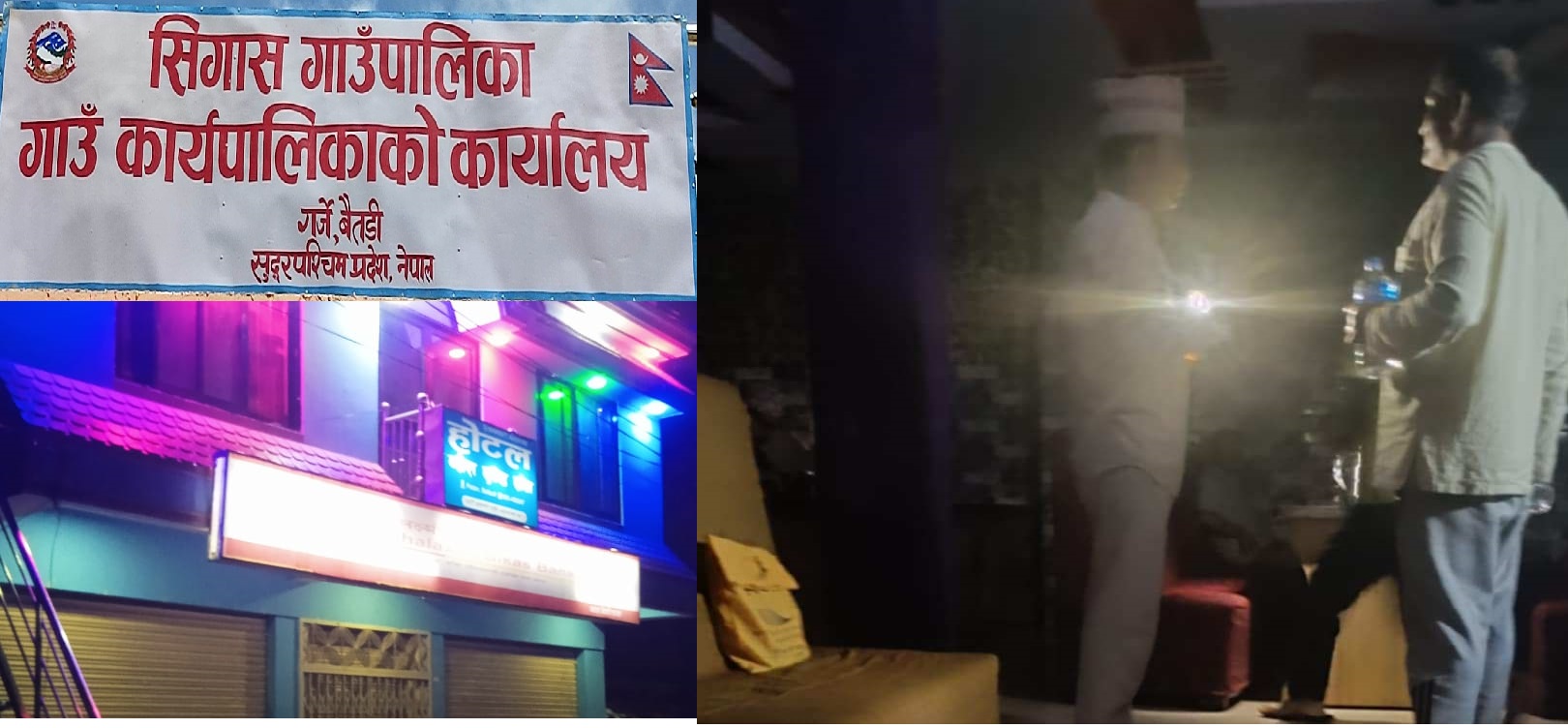 पाटनको होटल व्यालेस एण्ड लजमा बैतडीको सिगास गाउँपालिकाको अफिस ,८ कोठा बुक नै गरी पालिकाको काम