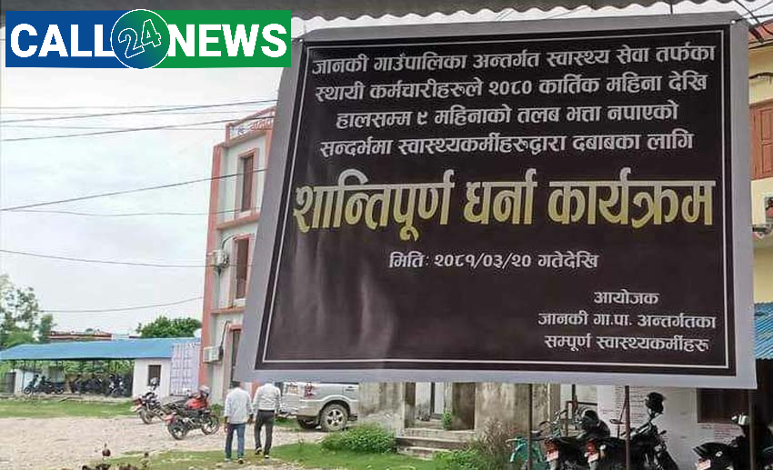 कैलालीमा ९ महिनादेखि तलब नपाएपछि स्वास्थ्यकर्मी धर्नामा