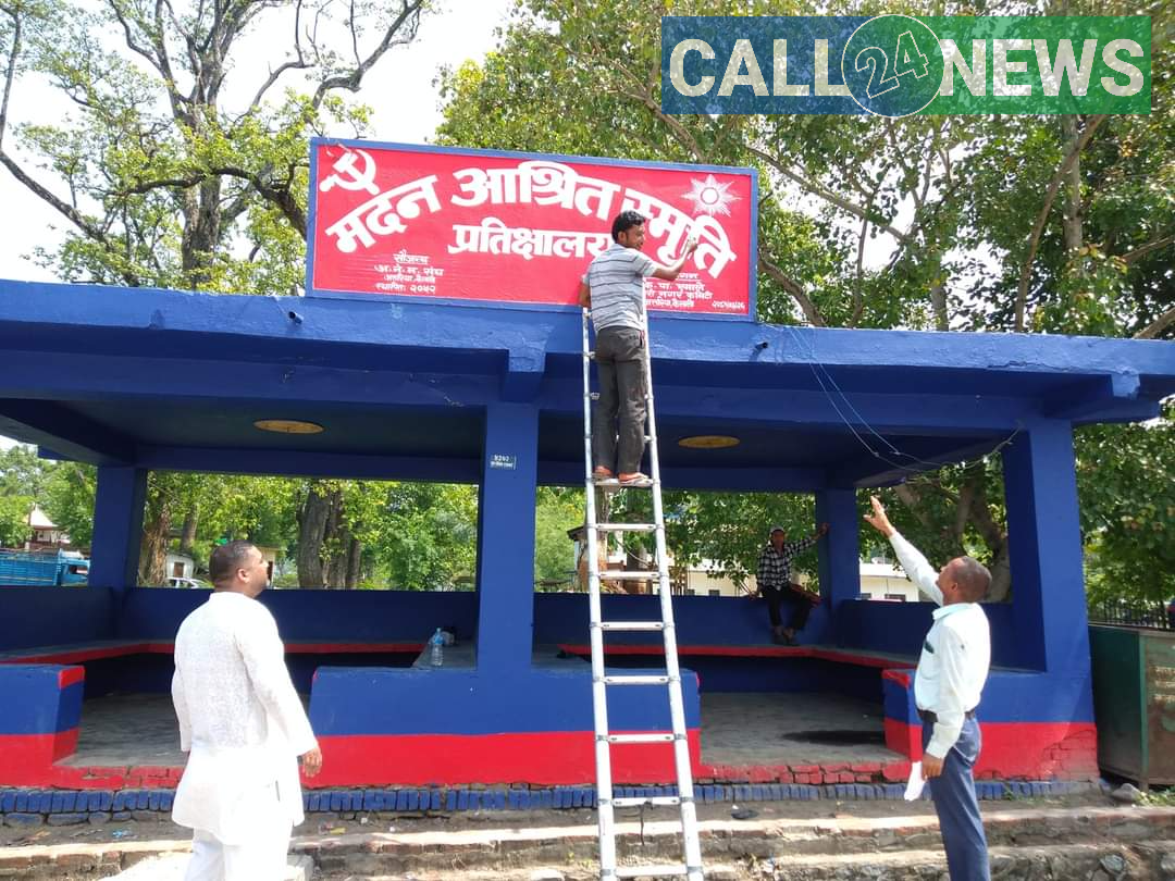 अत्तरियाको मदन आस्रित स्मृति प्रतिक्षालयमा रगंरोगन सहित मर्मत