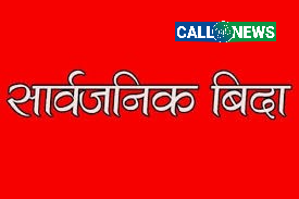 कर्णाली प्रदेश सरकारले दिए पर्सि शुक्रबार सार्वजनिक बिदा