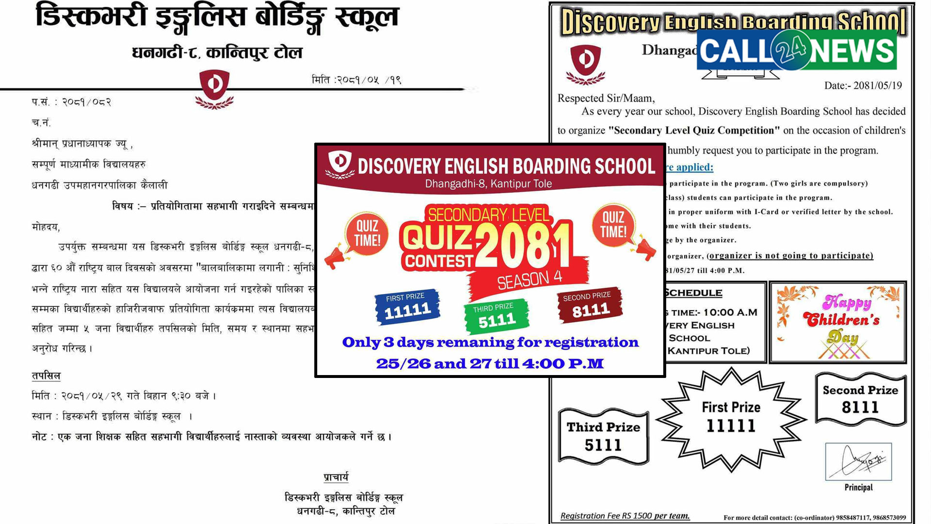 क्विज प्रतियोगिताको ‘सिजन-४’ आयोजना गर्दै डिस्करभरी इंग्लिस बोर्डिङ स्कुल, रजिस्ट्रेसन गर्न आह्वान