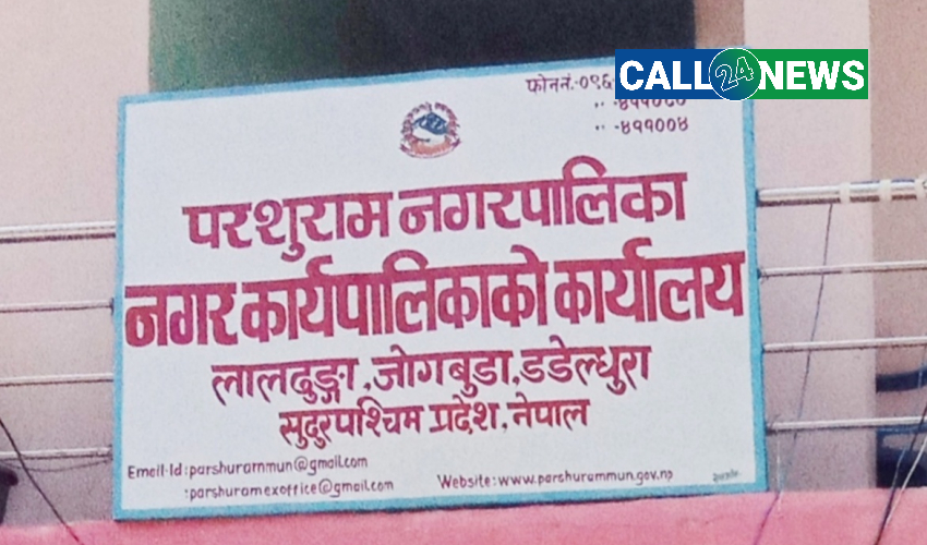 डडेल्धुराको परशुराम नगरपालिकाले विद्यार्थीहरूलाई विनाब्याज पाँच लाख ऋण दिने