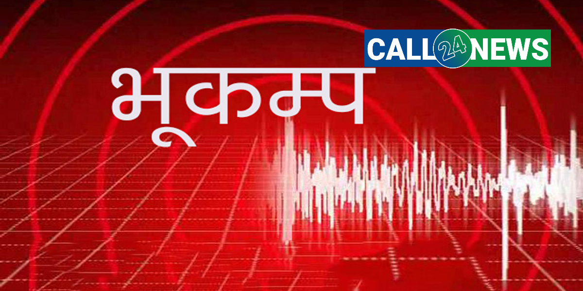 बाजुरामा बिहानै भूकम्पको धक्का, मानवीय क्षति शून्य, भौतिक क्षतिको विवरण सङ्कलन हुँदै !