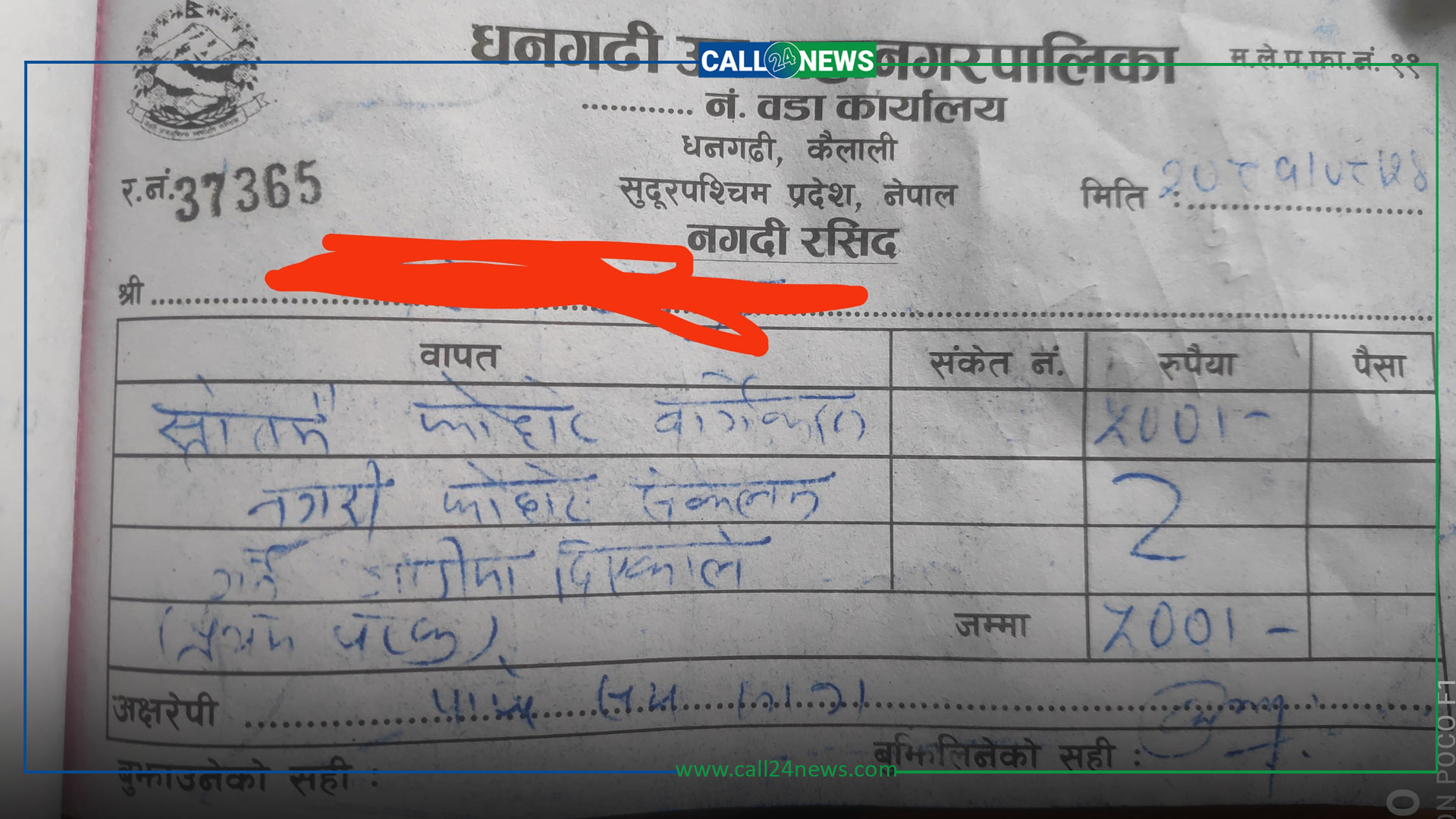 कुहिने र नकुहिने फोहोर नछुट्याउनेलाई धनगढी उमहानगरपालिकाले ५ सय तिरायो